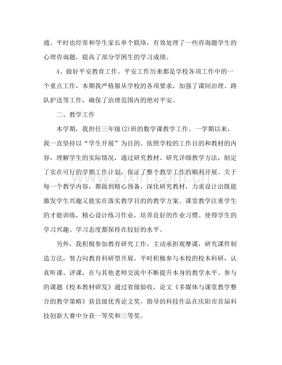 教师期末个人工作参考总结1200字（通用）.docx_第2页