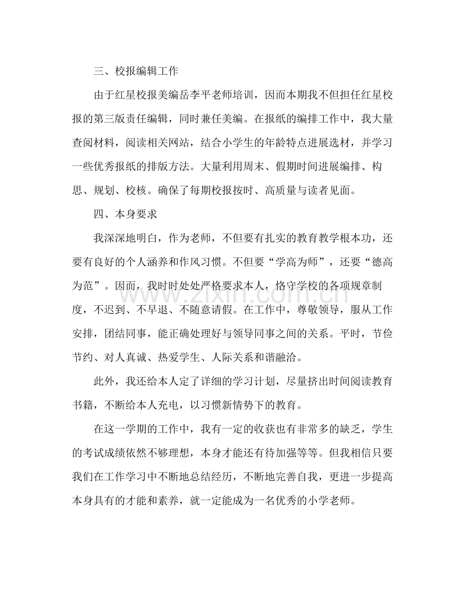 教师期末个人工作参考总结1200字（通用）.docx_第3页