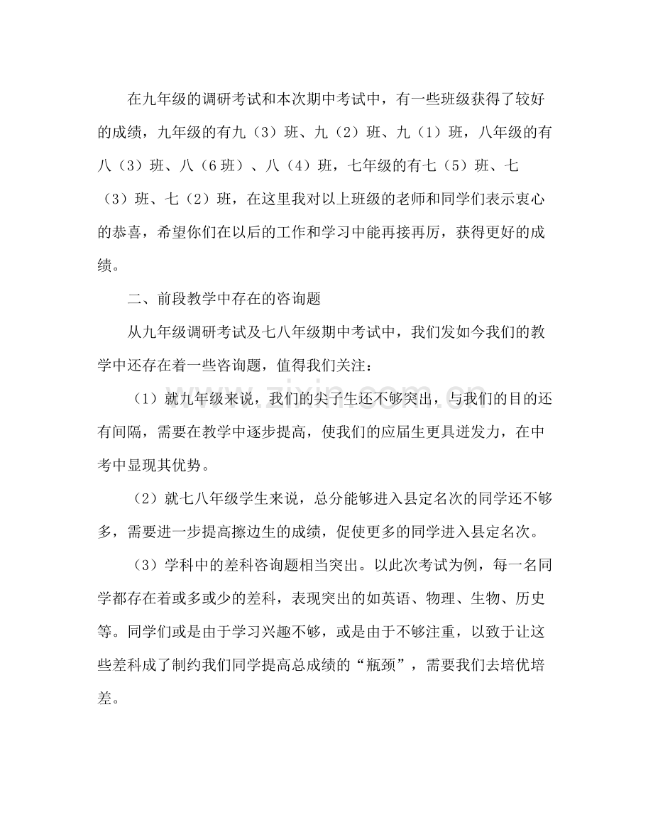 教导处范文教务处期中总结大会发言稿.docx_第2页