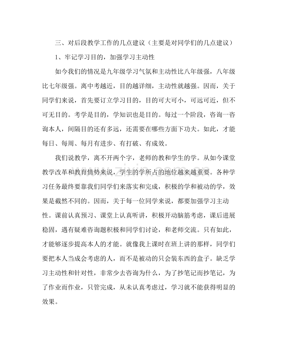 教导处范文教务处期中总结大会发言稿.docx_第3页