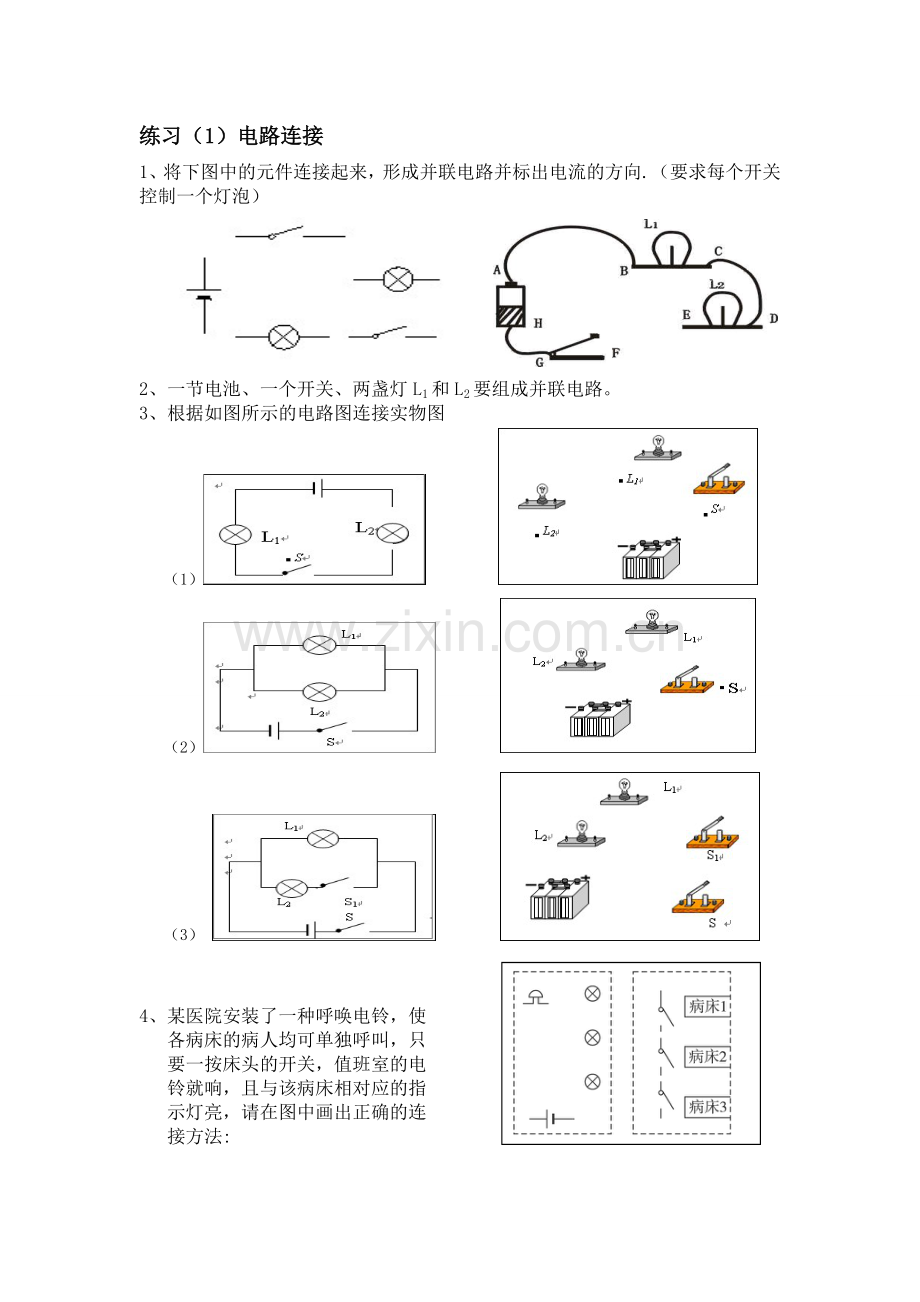 电路图和实物图相互转化专题 (2016).doc_第2页