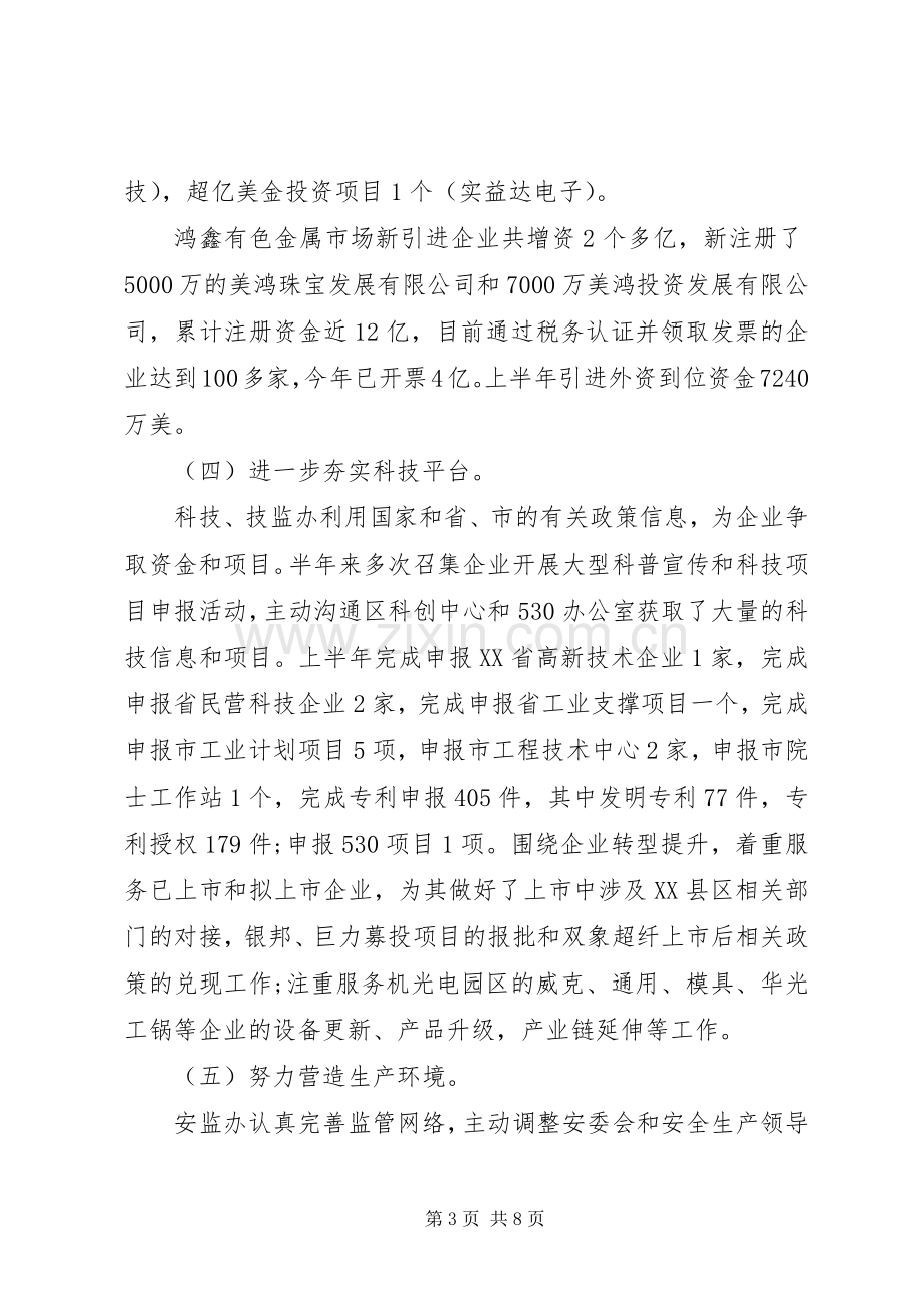 经贸办上半年工作总结及下半年工作计划.docx_第3页