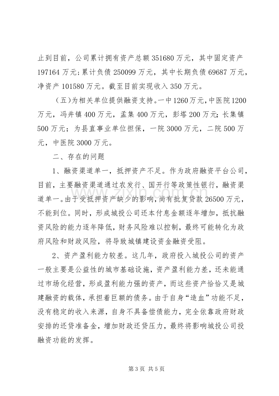 乡镇城投公司年度工作总结和工作计划.docx_第3页