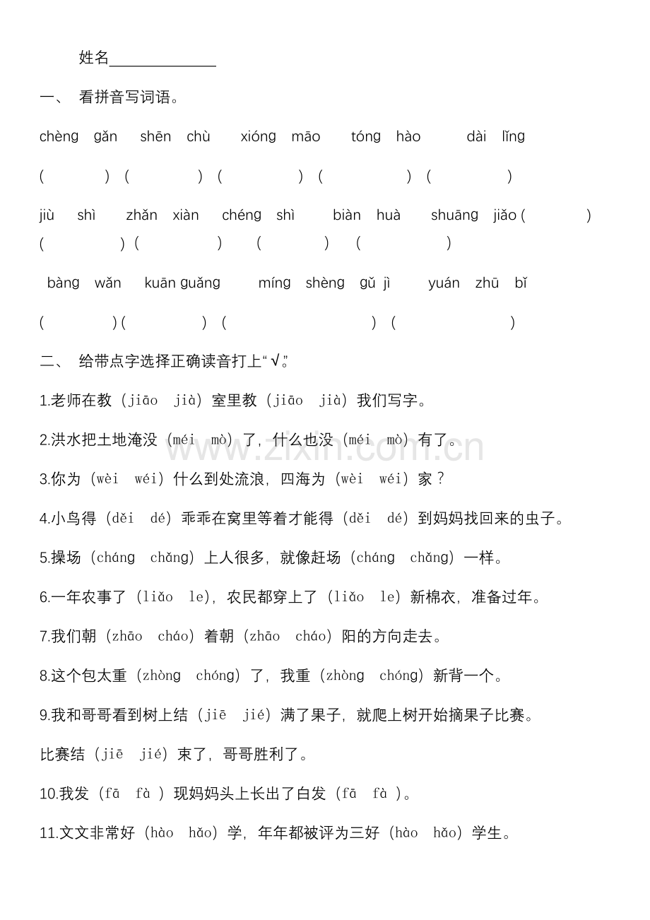 部编版二年级上册半期复习题1.docx_第1页