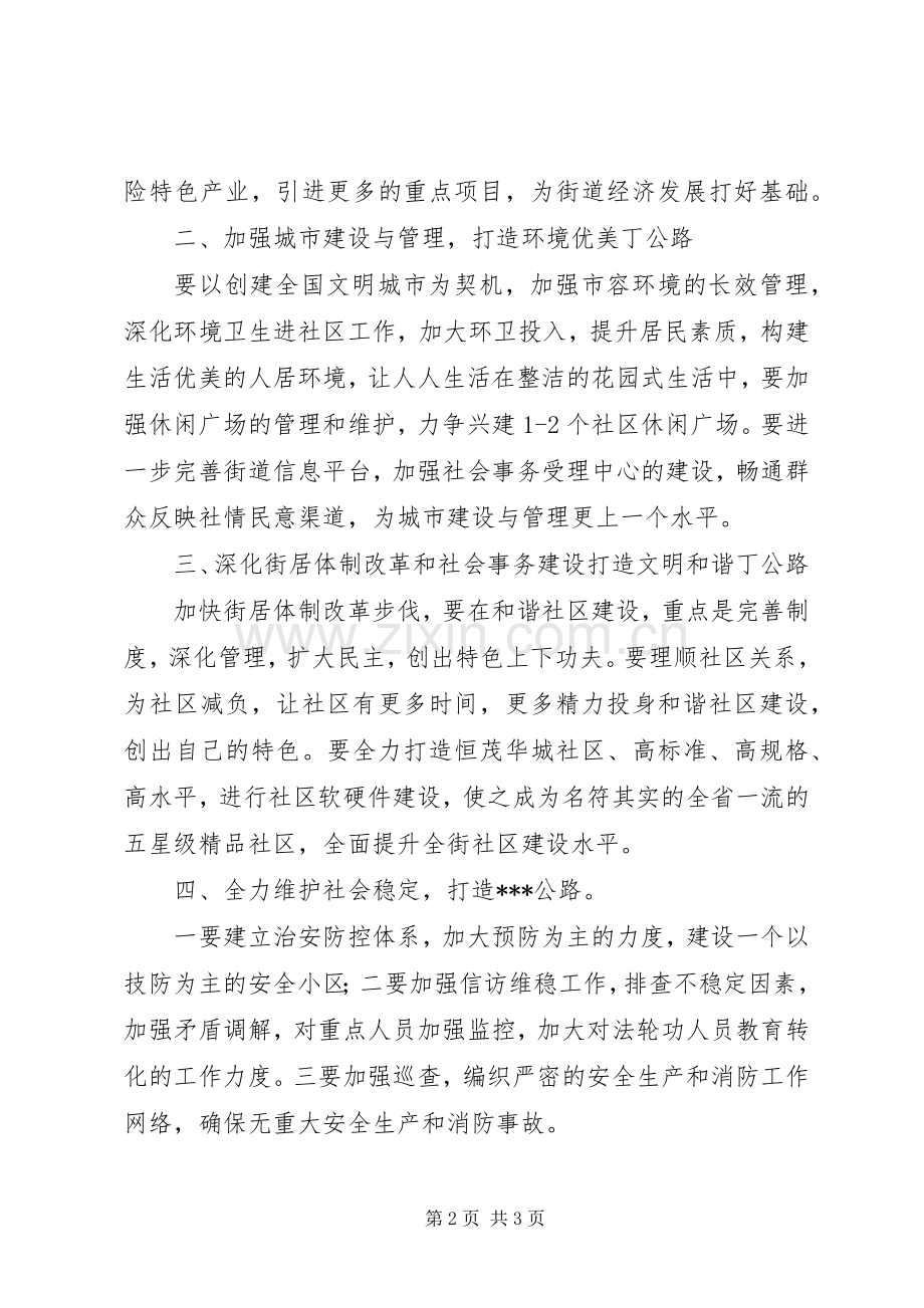 公路街道年度工作计划.docx_第2页