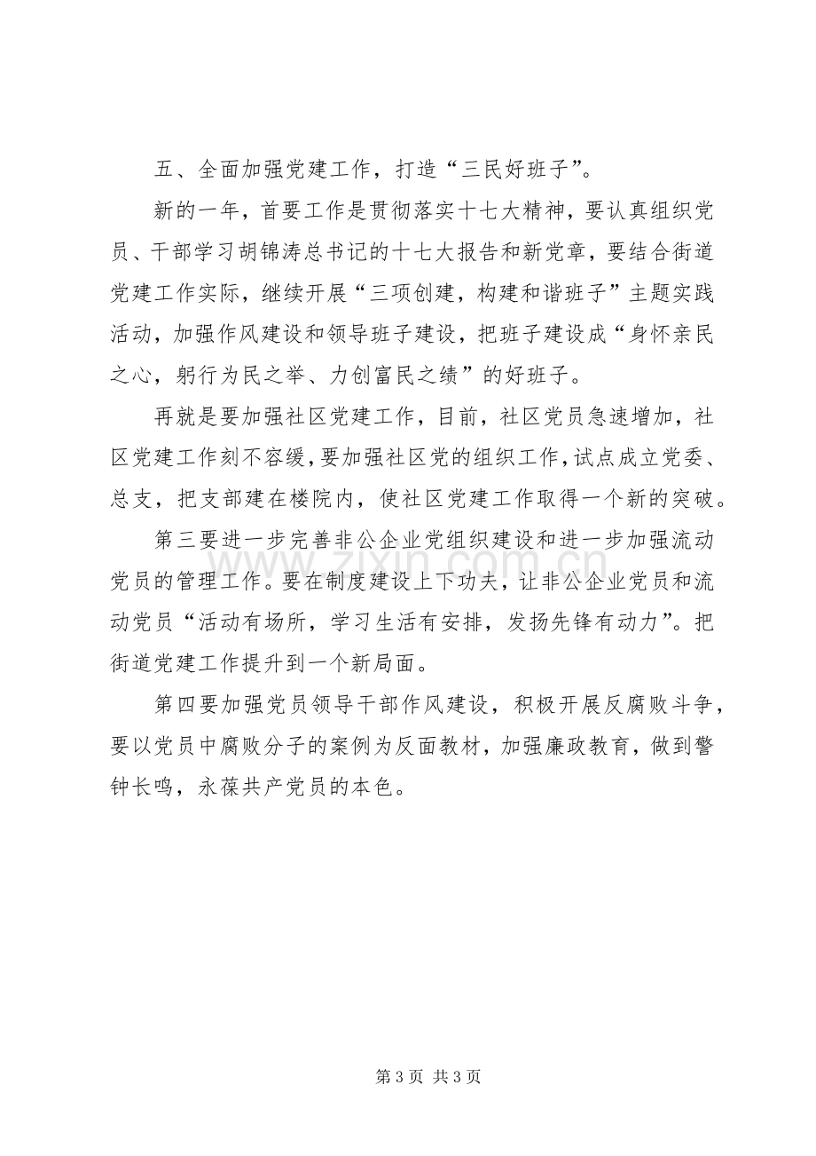 公路街道年度工作计划.docx_第3页