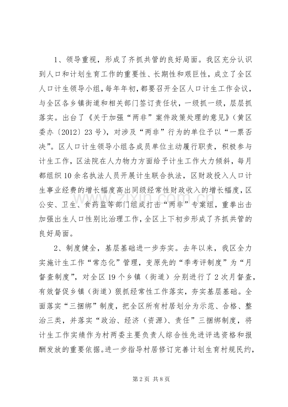 关于区人口和计划生育工作转型发展情况的调研报告.docx_第2页