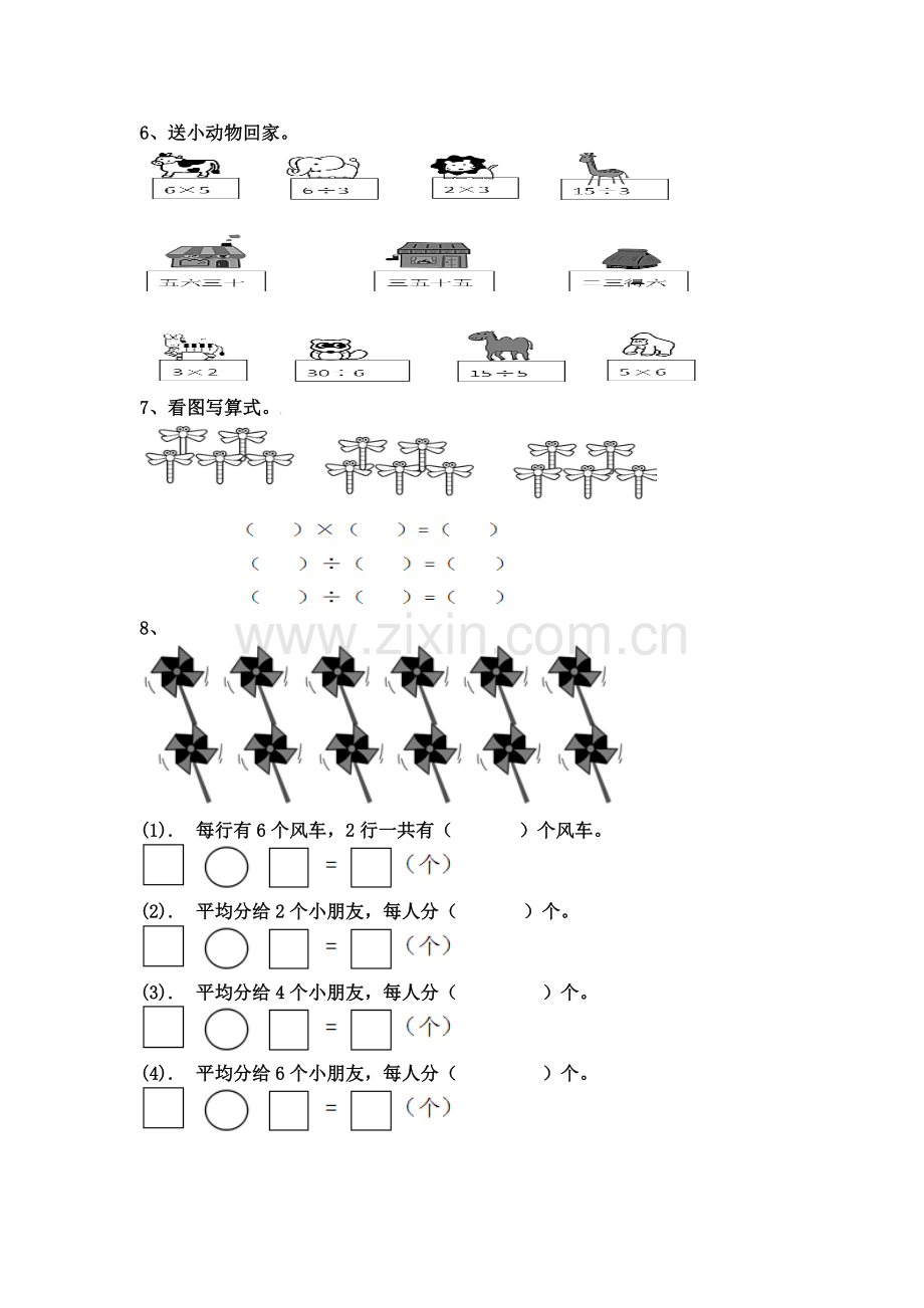 人教2011版小学数学二年级用2-6的乘法口诀求商(1)课后作业.doc_第2页