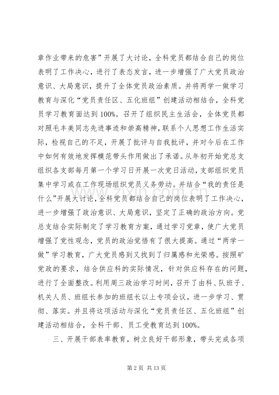 供应科党建工作总结及XX年工作规划.docx_第2页