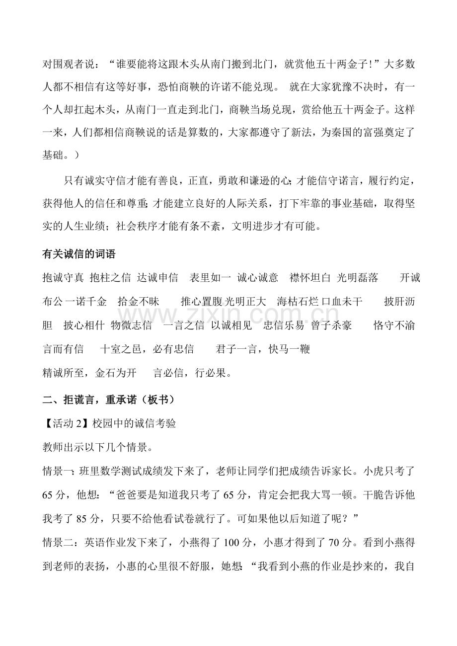 八年级政治 诚实守信（第一课时）.doc_第3页