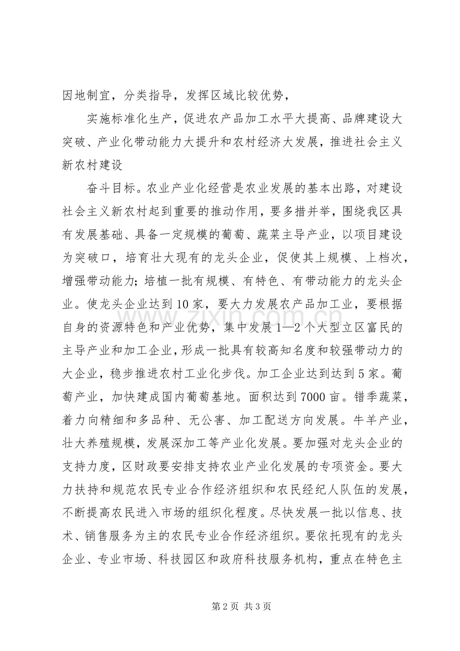 XX县区农业产业化规划.docx_第2页