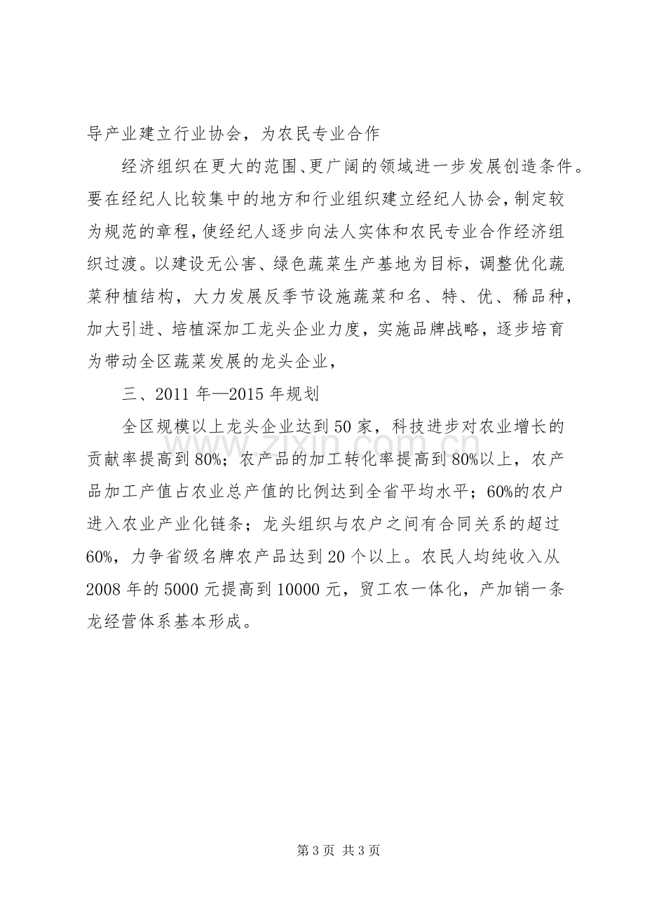 XX县区农业产业化规划.docx_第3页