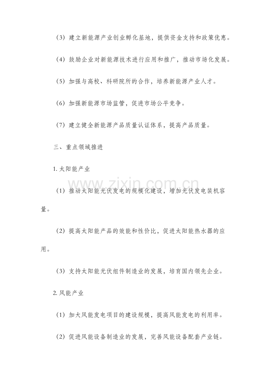 北京市振兴发展新能源产业实施方案.docx_第2页