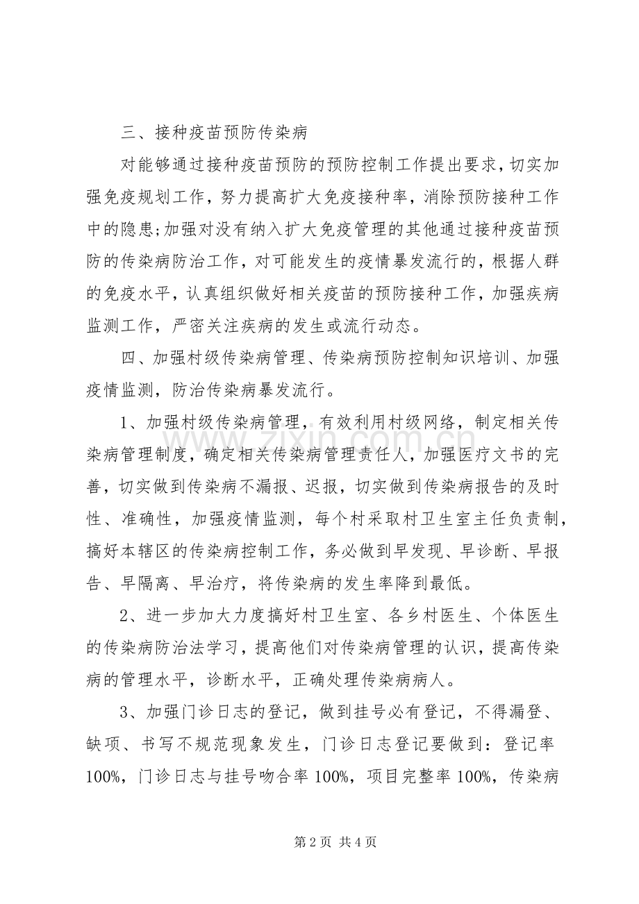 传染病防治季度的工作计划.docx_第2页