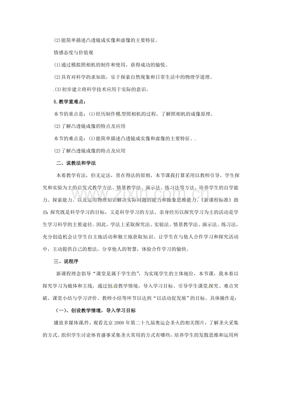 八年级物理上册 生活中的透镜说课稿 人教新课标版.doc_第2页