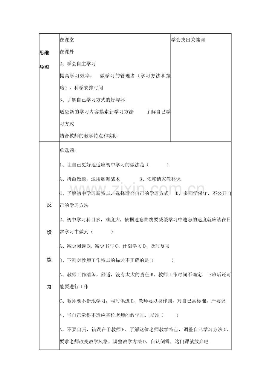 七年级政治上册《把握学习新节奏》教案1 新人教版.doc_第2页