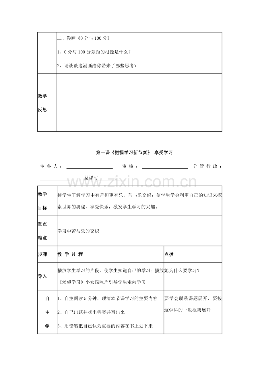 七年级政治上册《把握学习新节奏》教案1 新人教版.doc_第3页