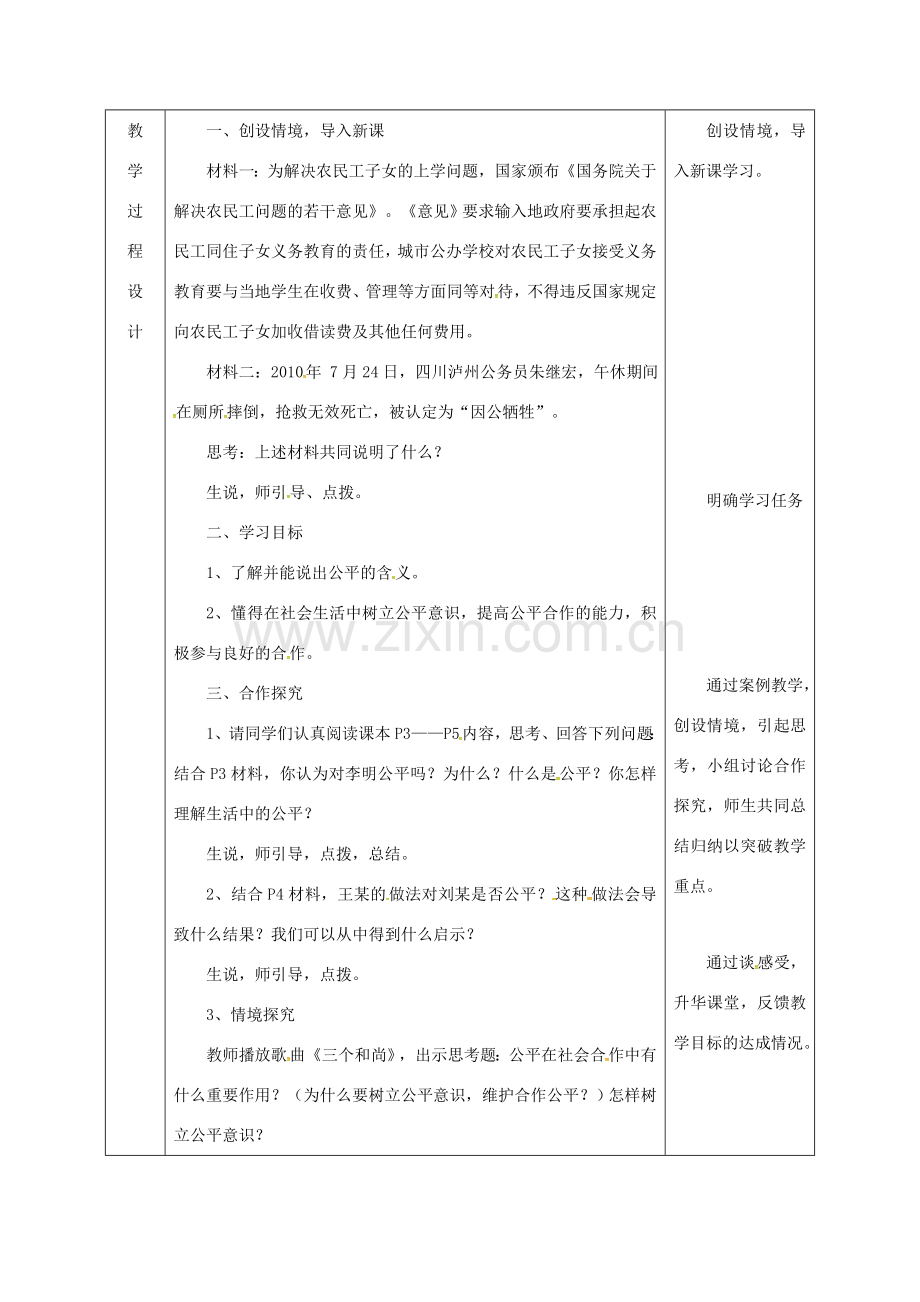 陕西省石泉县九年级政治全册 第一单元 在社会生活中承担责任 第1课 公平、正义—人们永恒的追求 良好的合作需要公平教案 鲁教版-鲁教版初中九年级全册政治教案.doc_第3页