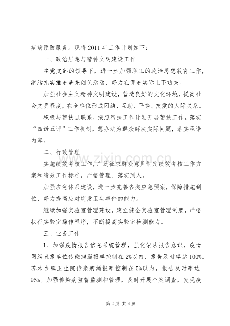 XX年疾控中心消防工作计划.docx_第2页