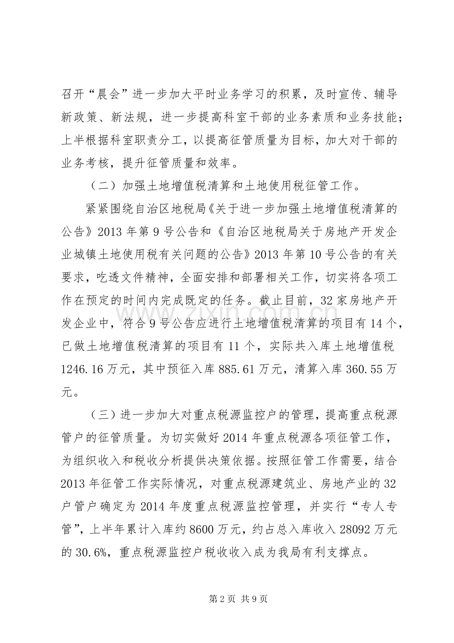 地税局征收管理工作总结及计划范文.docx_第2页