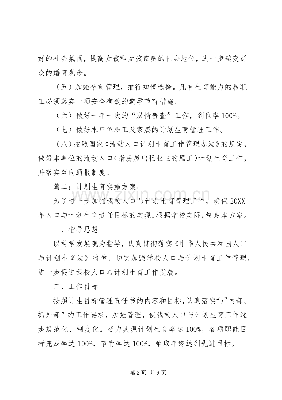 计划生育工作计划三篇.docx_第2页