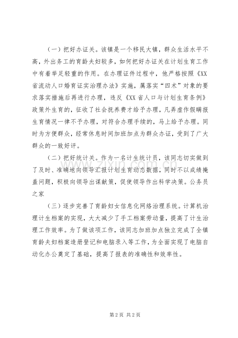 一年计划生育工作总结情况考察材料.docx_第2页