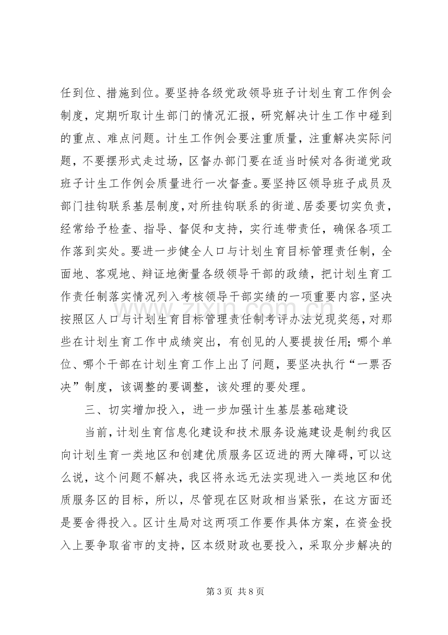 区领导在计划生育工作会议讲话.docx_第3页