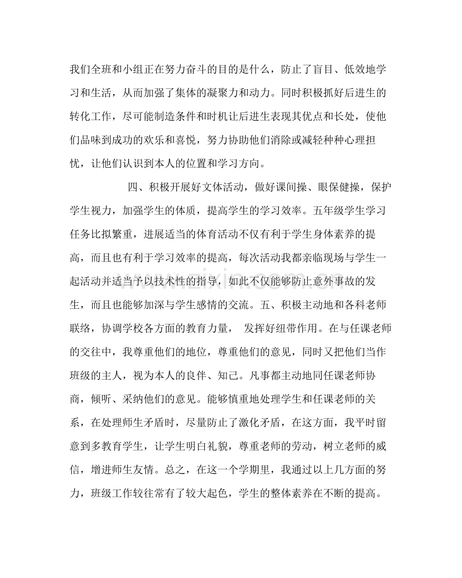 班主任工作范文班主任工作总结23.docx_第2页