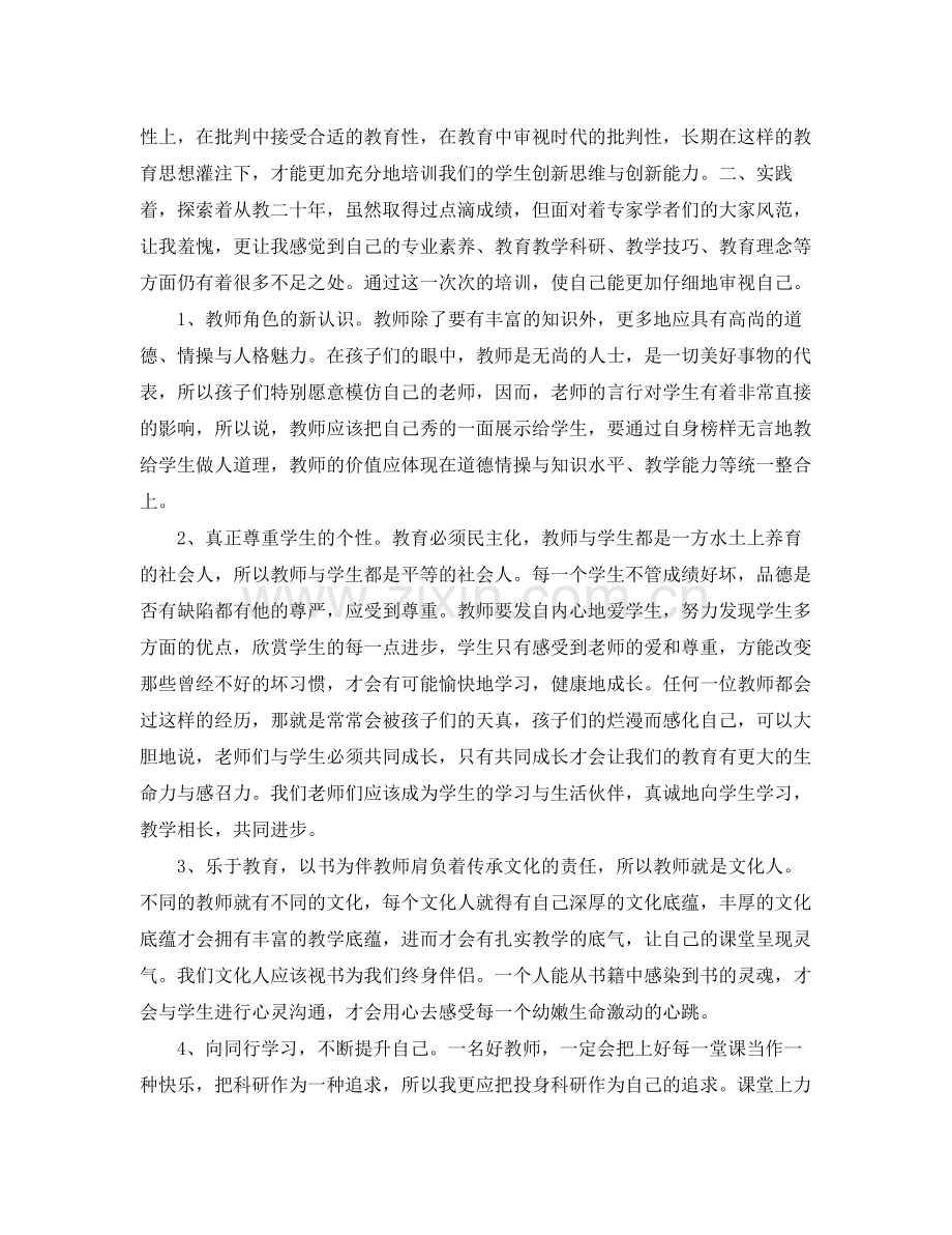 2020年教师培训个人年终总结范文 .docx_第2页