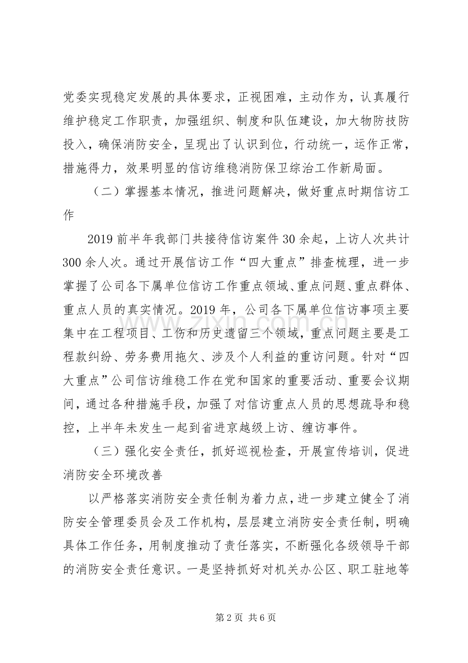 国企信访维稳办年中工作总结暨下半年工作计划20XX年.docx_第2页