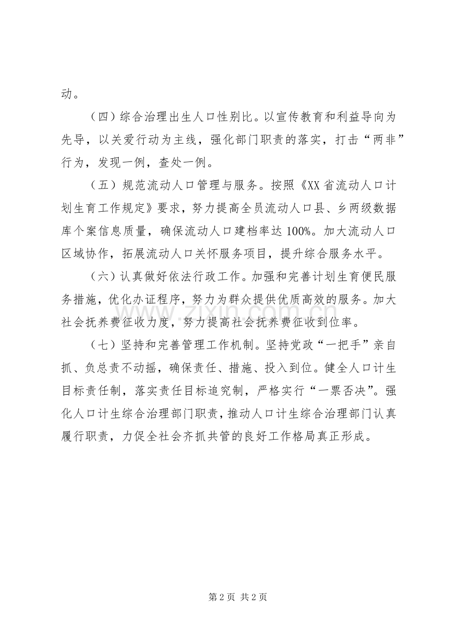 乡镇计生委年度工作计划.docx_第2页