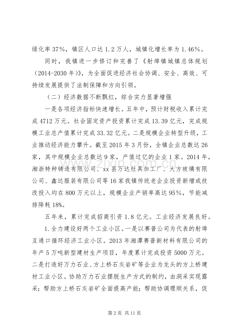 乡镇“十三五”规划调研汇报材料.docx_第2页