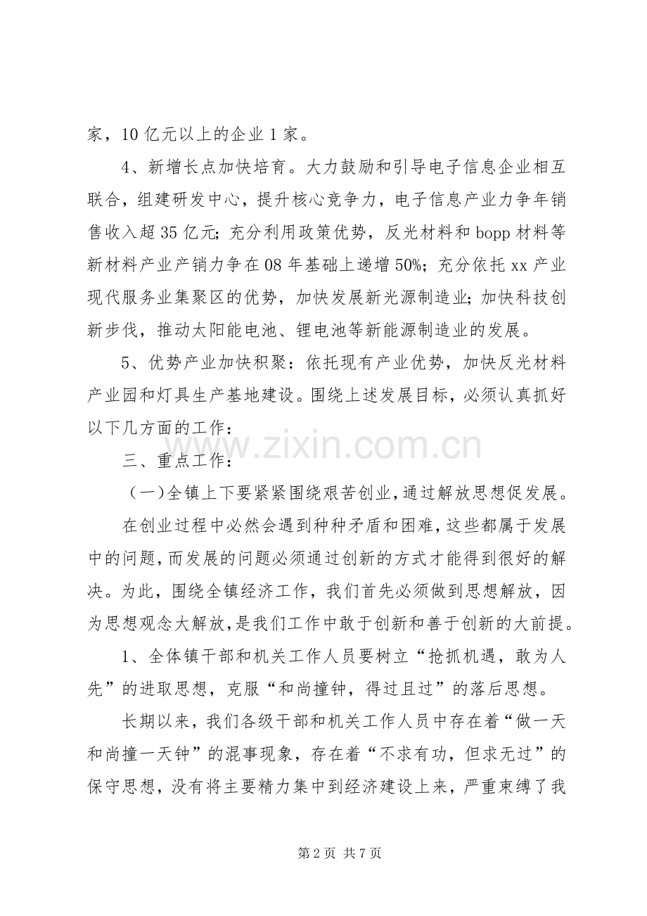 县招商引资工作计划 .docx_第2页