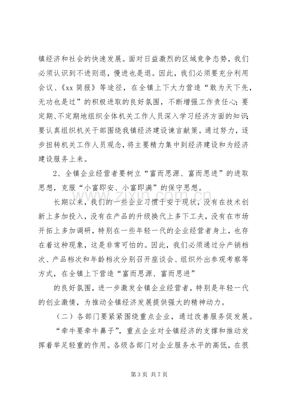 县招商引资工作计划 .docx_第3页