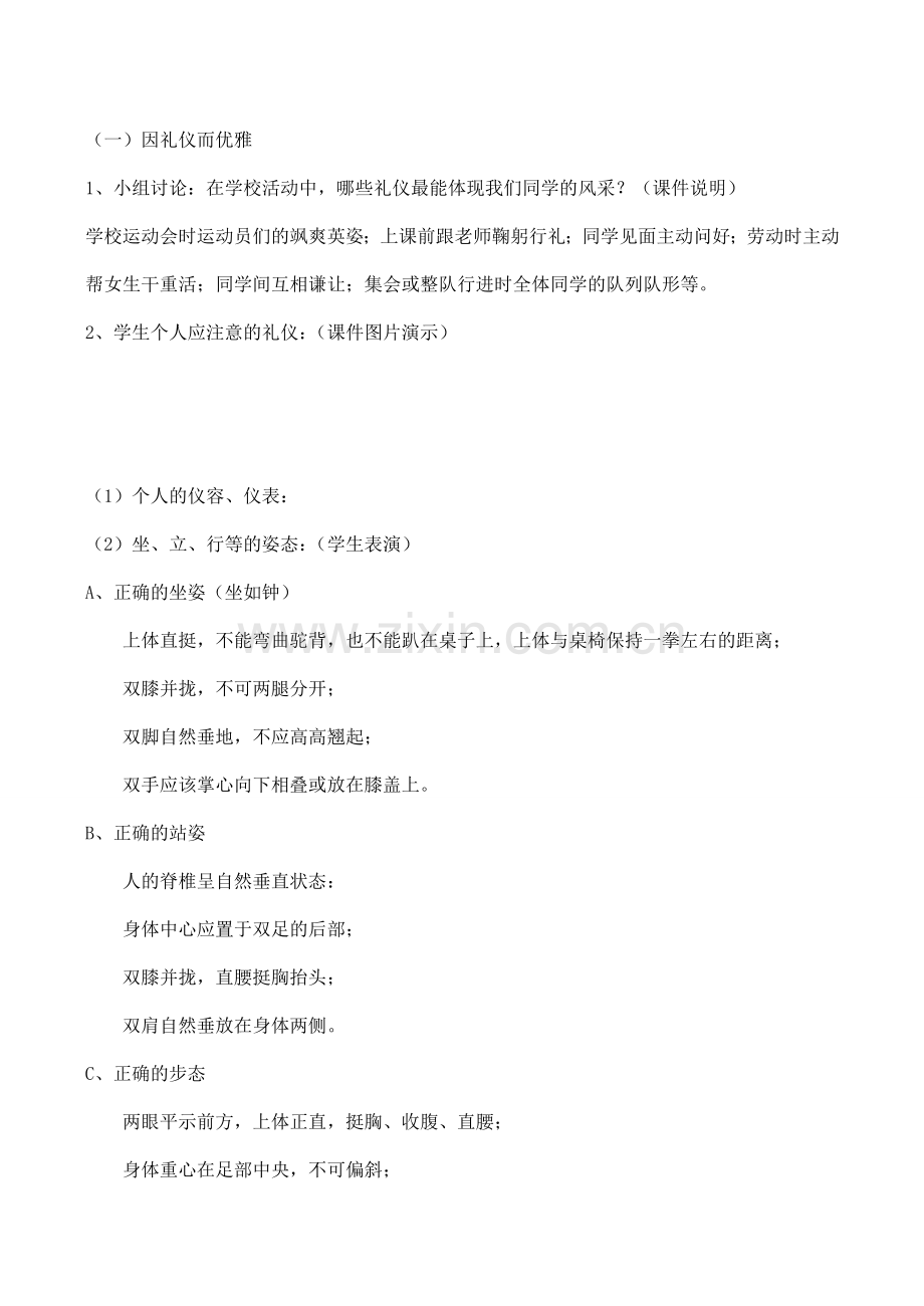 八年级政治友好交往礼为先 礼仪展风采新人教版.doc_第2页