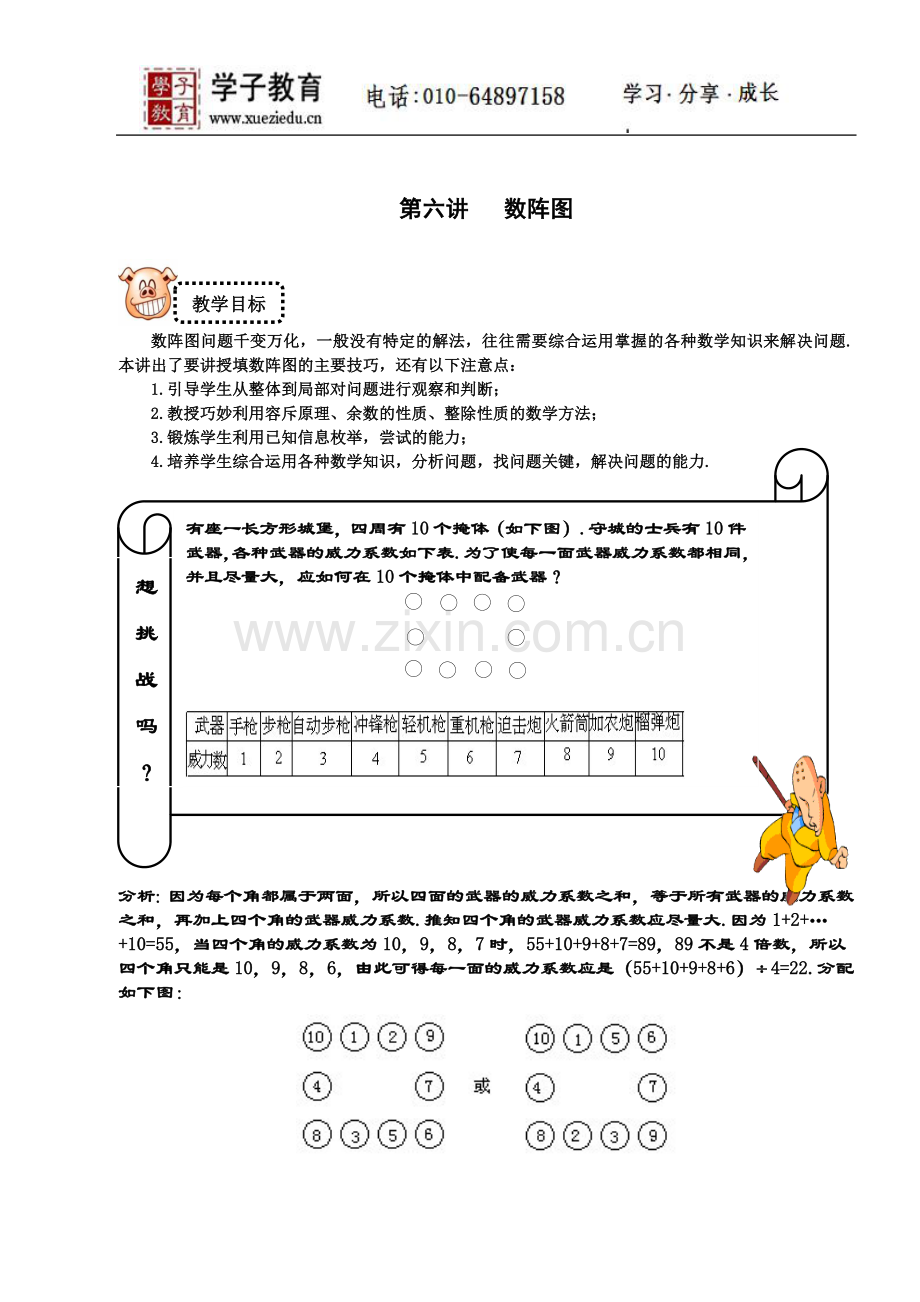 四年级奥数讲义54学子教案库6、提高教师.doc_第1页