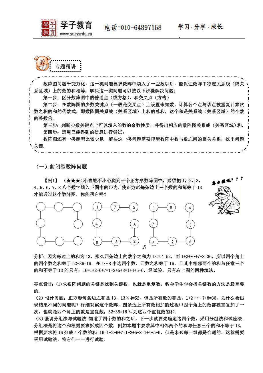 四年级奥数讲义54学子教案库6、提高教师.doc_第2页