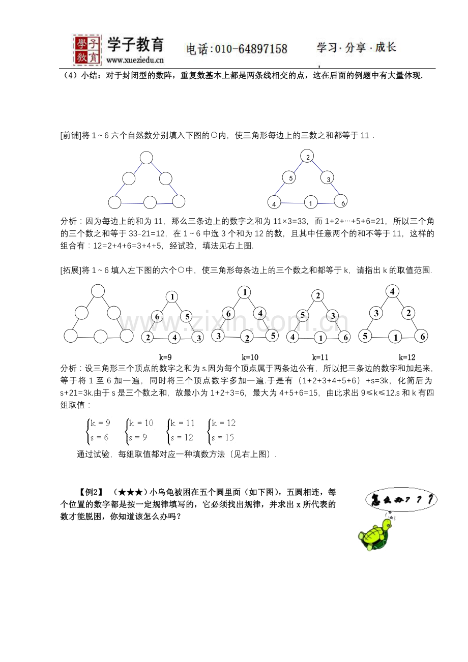 四年级奥数讲义54学子教案库6、提高教师.doc_第3页