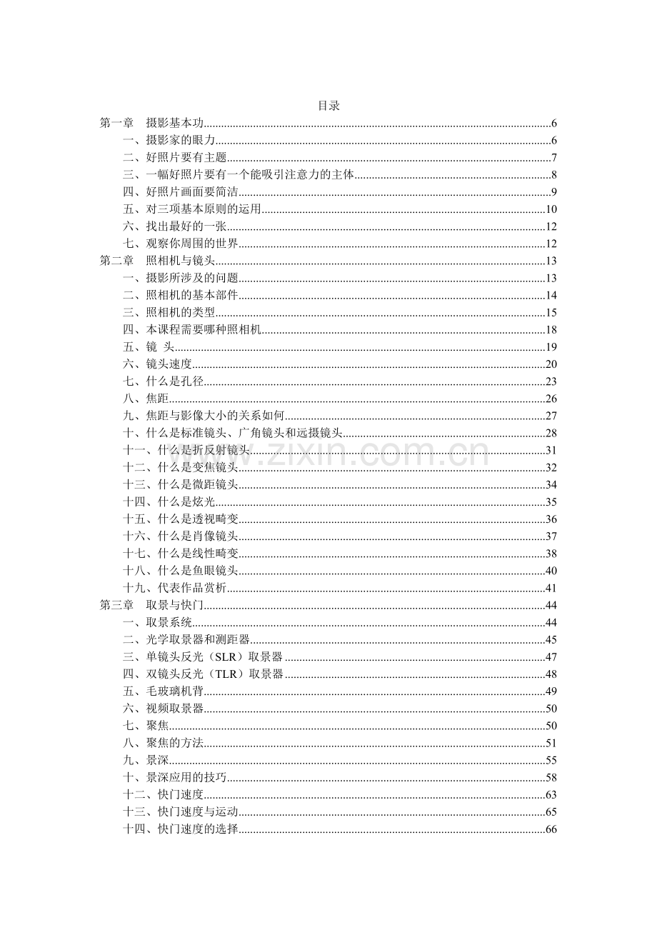 纽约摄影学院摄影教程（上）.doc_第2页