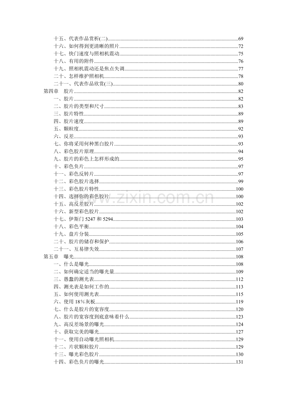 纽约摄影学院摄影教程（上）.doc_第3页