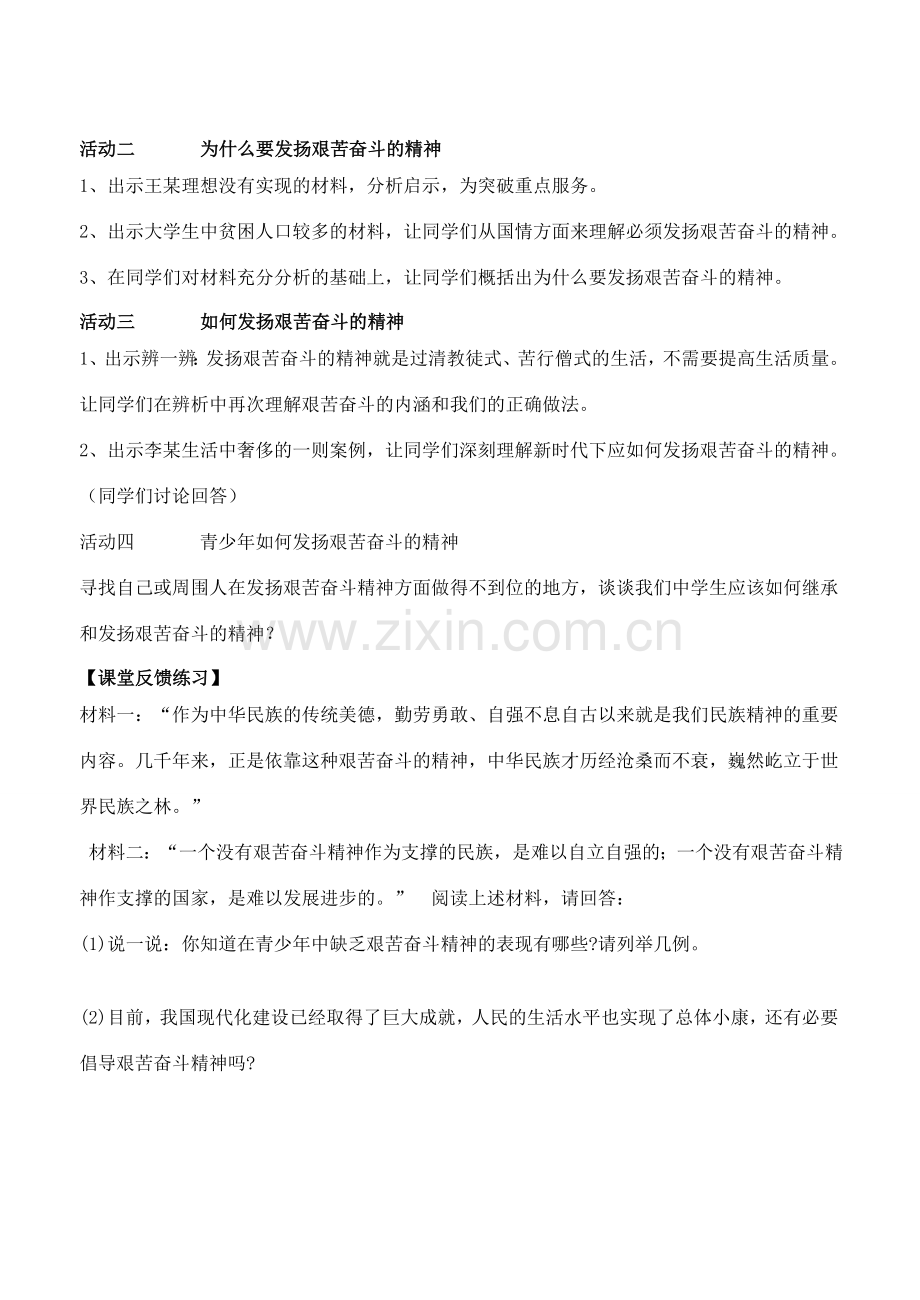 江苏省丹阳市三中九年级政治全册 9-12-2艰苦奋斗 走向成功教案 苏教版.doc_第2页