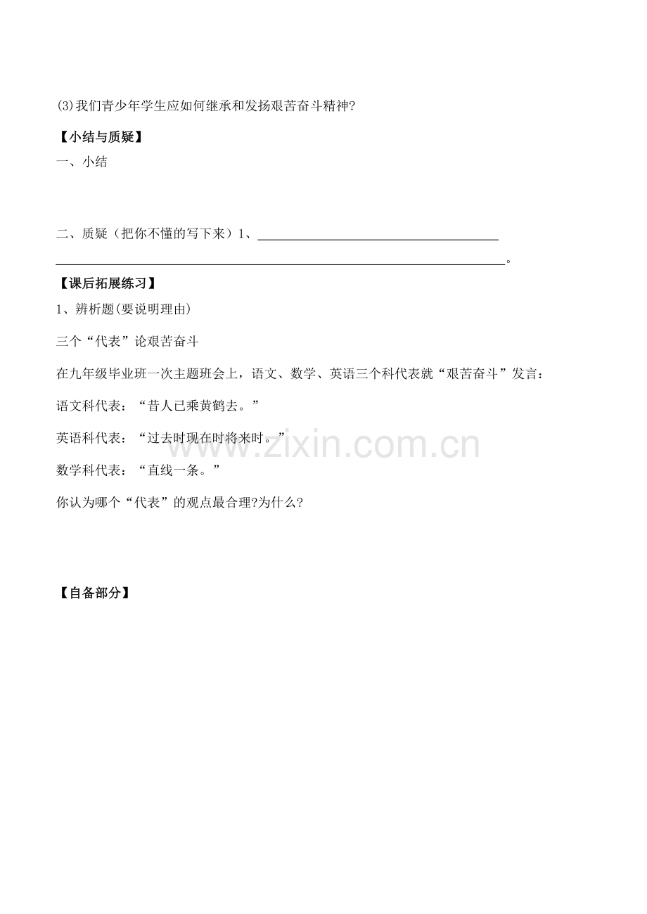 江苏省丹阳市三中九年级政治全册 9-12-2艰苦奋斗 走向成功教案 苏教版.doc_第3页