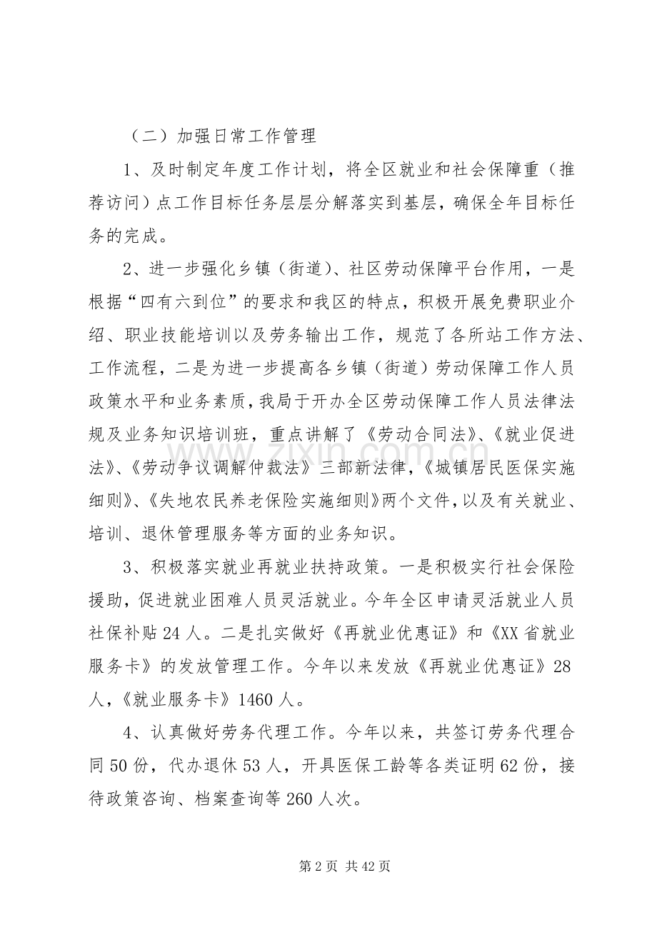 劳动局工作总结及工作计划(多篇).docx_第2页