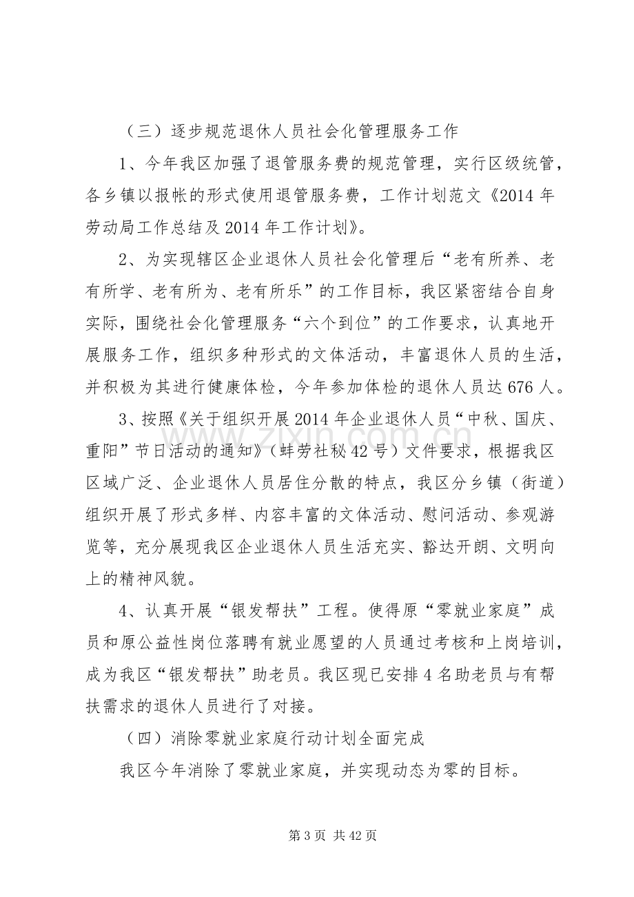 劳动局工作总结及工作计划(多篇).docx_第3页