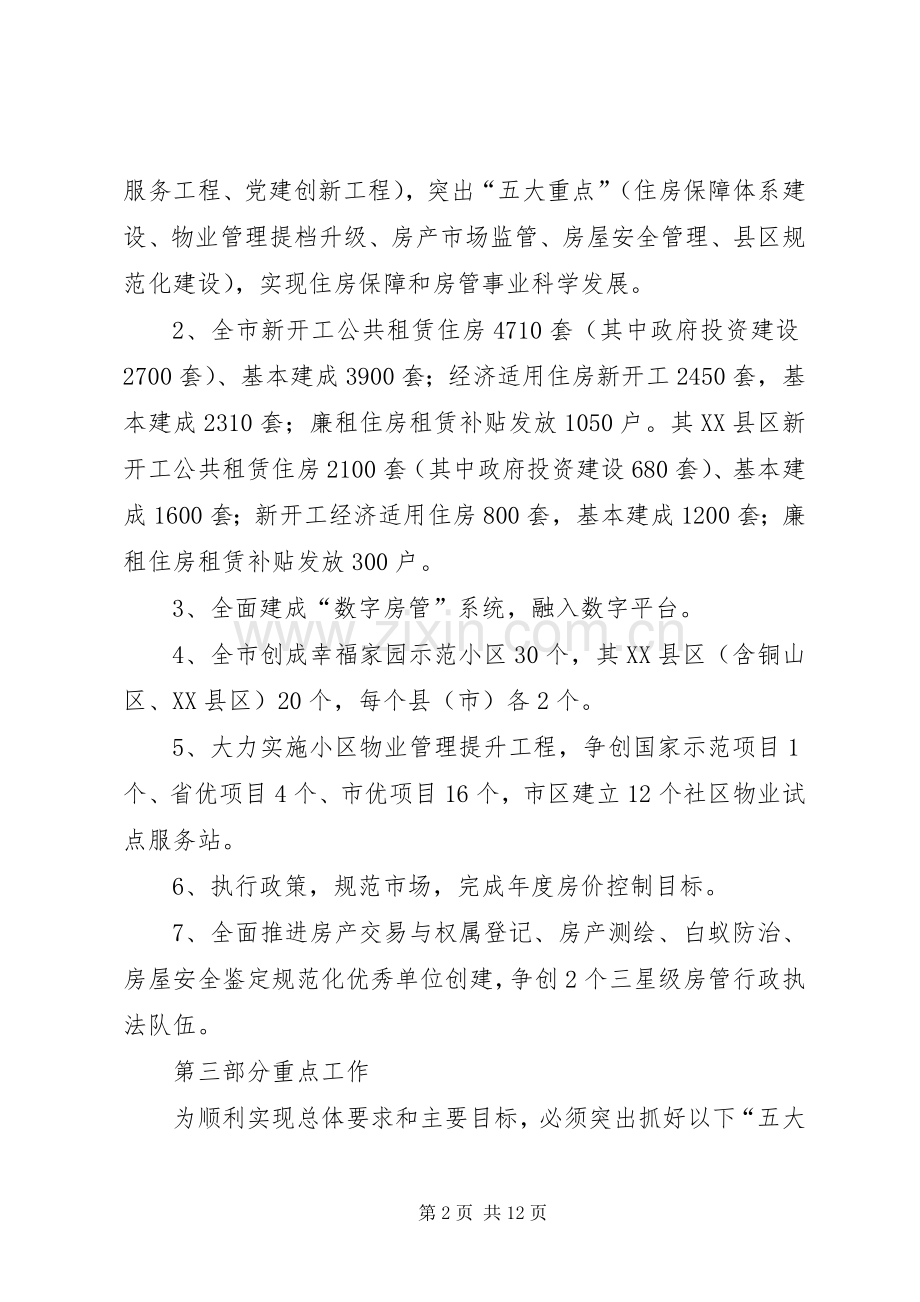 房管系统二〇一三年工作计划.docx_第2页