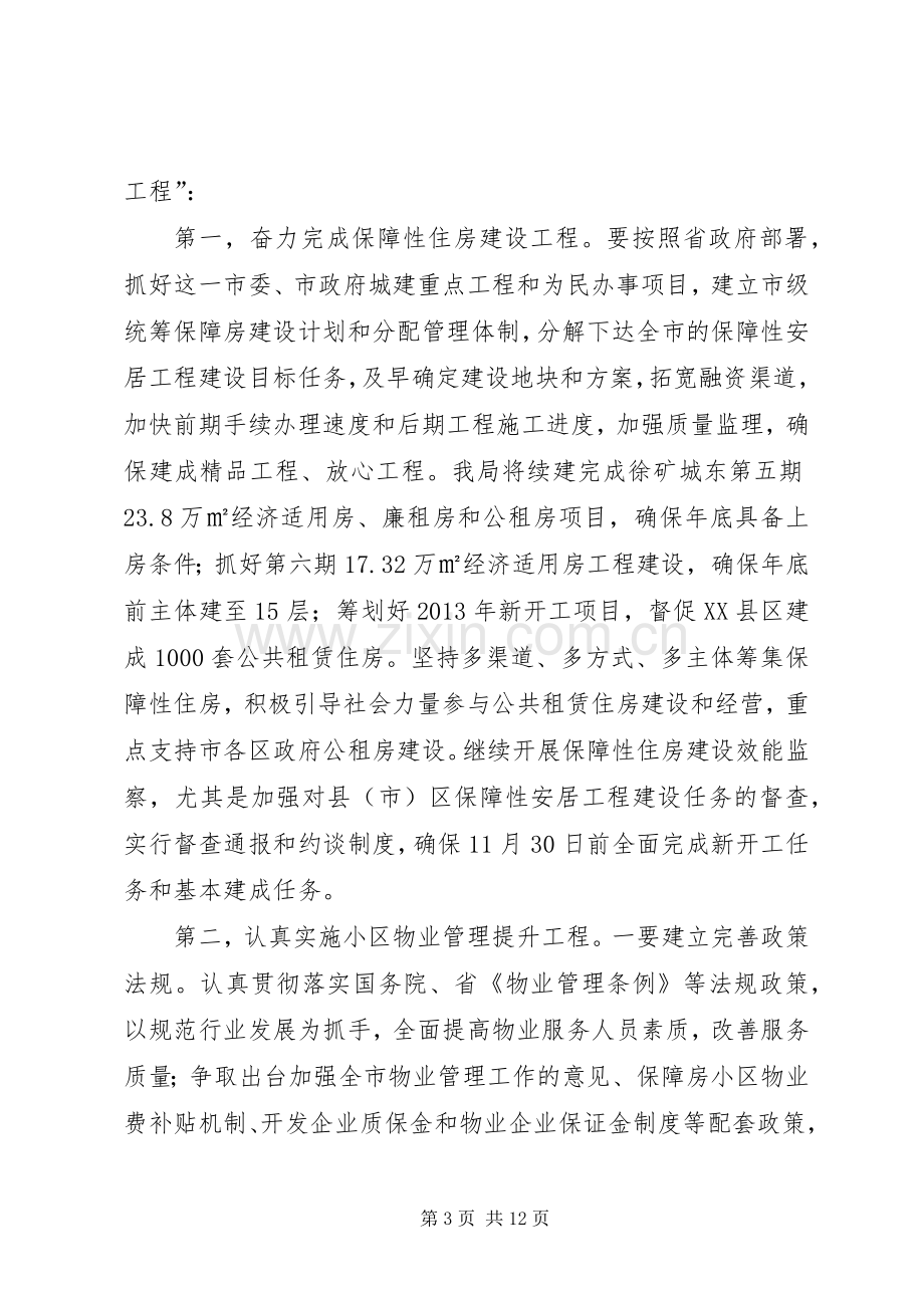 房管系统二〇一三年工作计划.docx_第3页