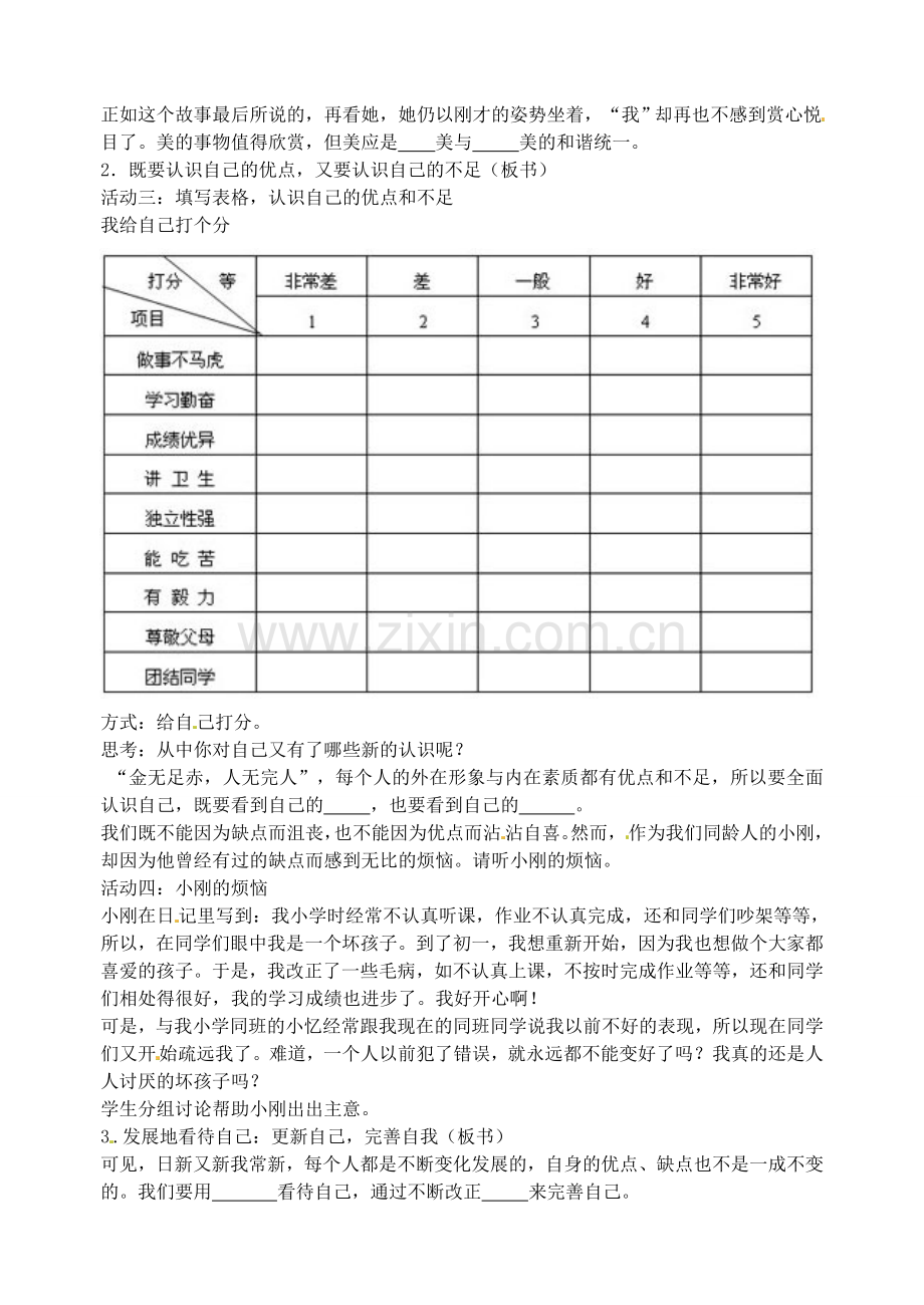 七年级政治上册 第五课 第1框 日新又新我常新讲学稿 新人教版-新人教版初中七年级上册政治教案.doc_第2页