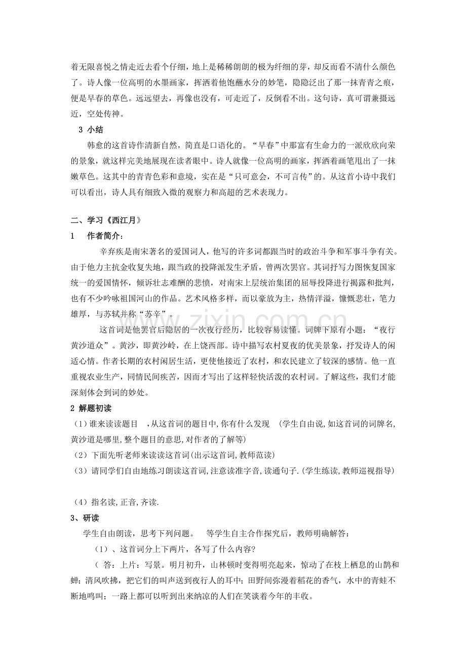 江苏省无锡市滨湖中学七年级语文下册《古代诗词三首》教案 苏教版.doc_第2页