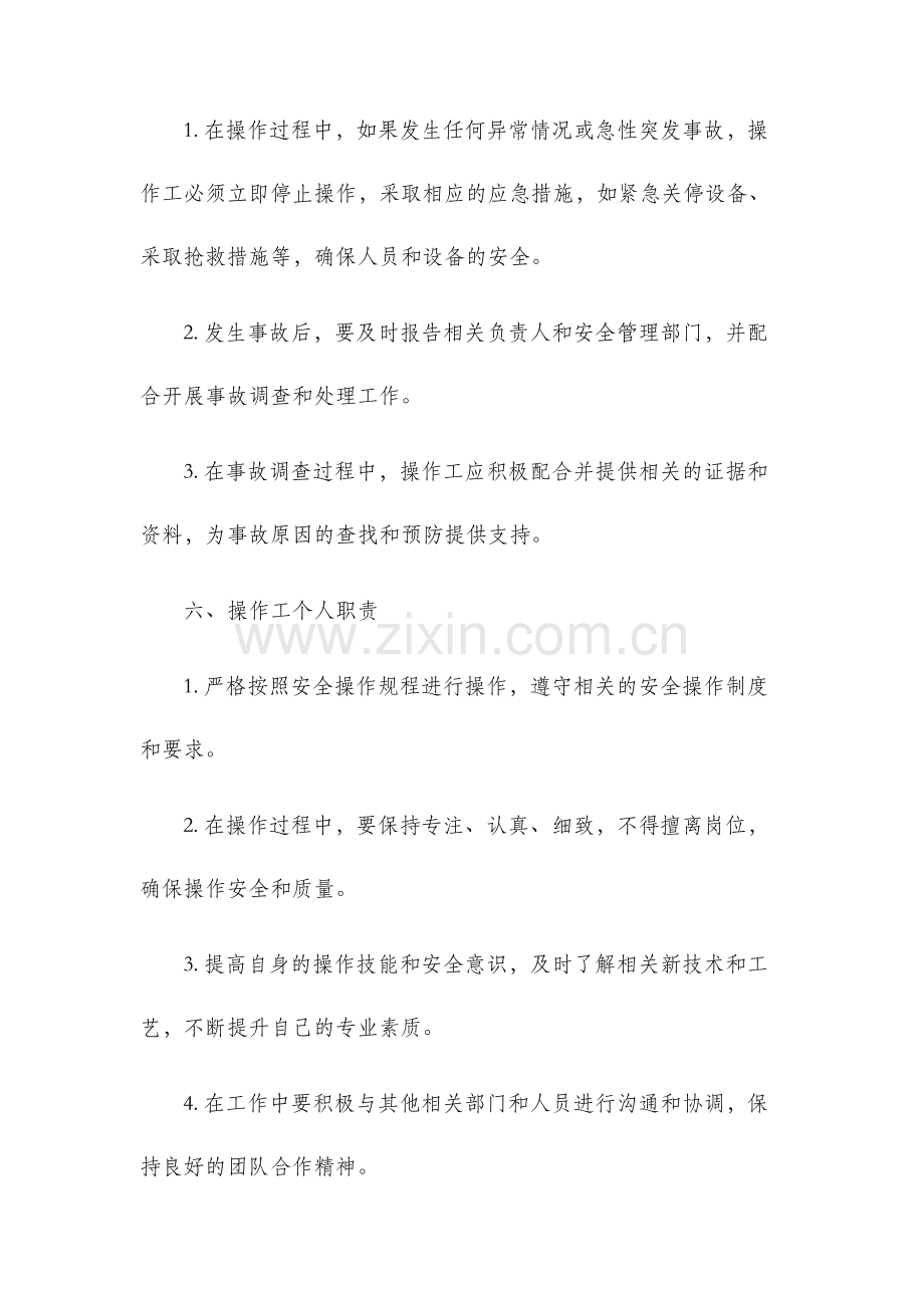 精馏塔操作工安全操作规程.docx_第3页