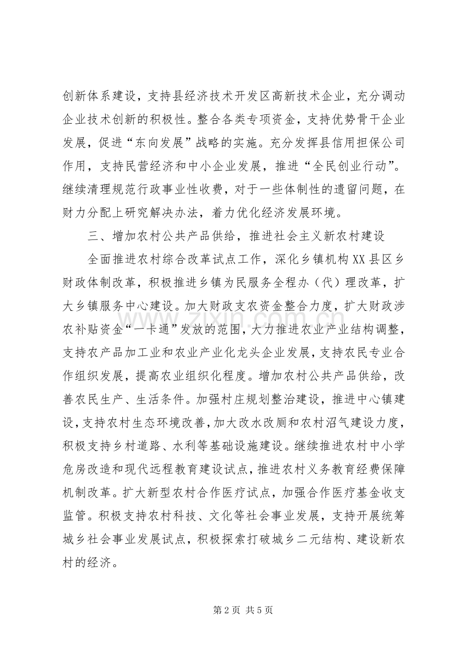 县财政局工作计划 .docx_第2页